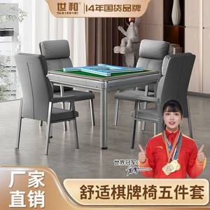 世和【豪华五件套】高档全自动麻将机家用餐桌两用带椅子麻将桌