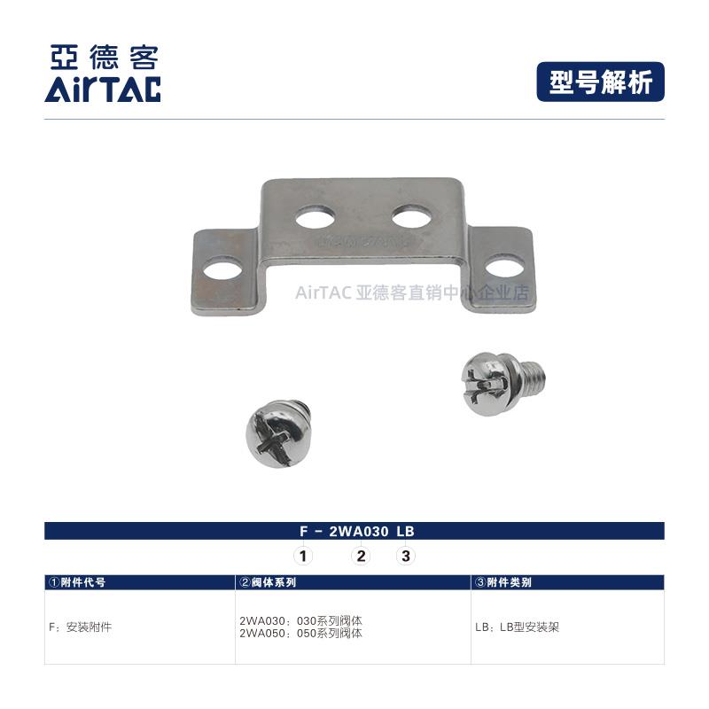 亚德客2WA 2SA 2LA电磁阀安装支架 F-2WA030/050/150/200/250-LB - 图2