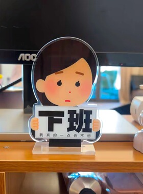 亚克力磁吸可换字打工人立牌