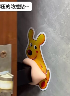 美团袋鼠硅胶门把手防撞贴
