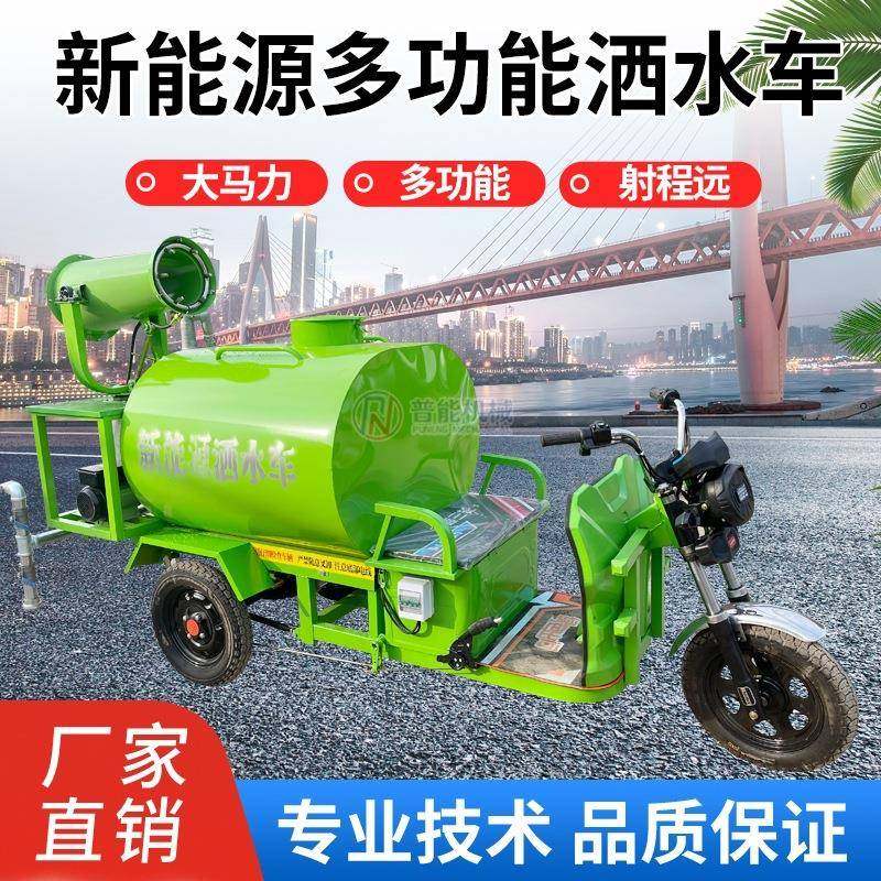 新能源电动洒水车园林绿化三轮车工地喷洒车降尘雾炮可移动,淘宝优惠券,粉丝福利购,淘宝优惠卷