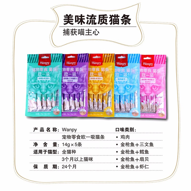 Wanpy顽皮猫零食湿粮欧一吸牛乳鲜猫咪流质猫粮成猫幼猫拌粮,淘宝优惠券,粉丝福利购,淘宝优惠卷