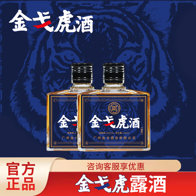 金戈虎酒广州金戈酒业正宗纯粮35度125ml双参露酒滋补养生酒正品