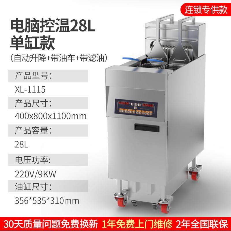 立式智能电炸炉电脑温控款广州厂家直销自动升降滤油多功能炸炉,淘宝优惠券,粉丝福利购,淘宝优惠卷