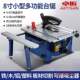 Small woodworking table saw cutting machine cutting machine multi-function dust-free saw wooden board household chainsaw woodworking electric tools
