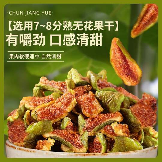 无花果干新疆官方旗舰店青皮即食无添加孕妇奶泡水煲汤特产级零食