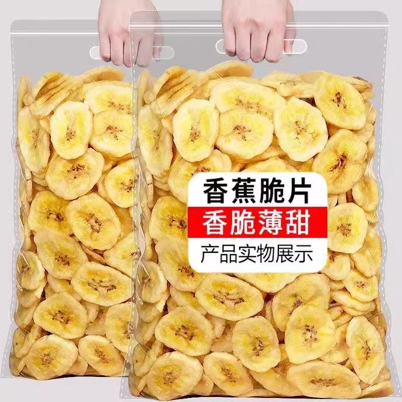 香蕉片干零食烤香蕉干片烘干散装水果干非香蕉片薄脆大片新货,淘宝优惠券,粉丝福利购,淘宝优惠卷
