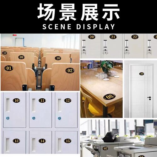 亚克力数字号码牌编号贴桌号贴网吧包厢储物柜房间门牌机器设备序号分区柜台座位号餐桌更衣室柜子标志牌定制 - 图2