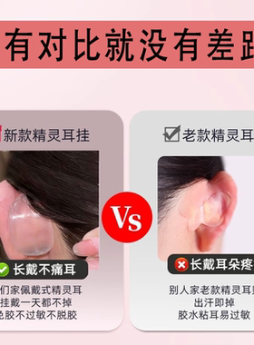 精灵耳挂佩戴支撑一天不痛不过敏