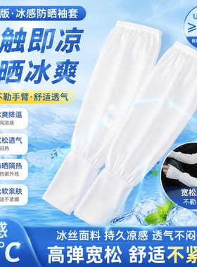宽松冰丝速干无勒感高倍防晒袖套