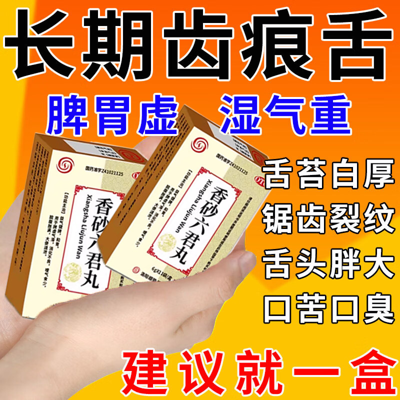 脾虚肝郁脾胃虚弱湿气重肝火旺舌齿痕舌头裂纹苔白厚吃什么药调理