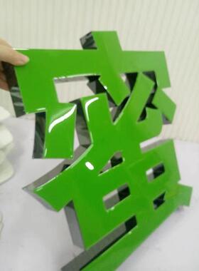 不锈钢围边树脂门发光UKW字广告牌制作户外招树招脂字led发光字头