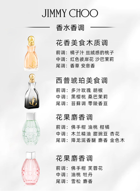 JIMMYCHOO吉米周Q香四件套香水小样正品官方生日礼物女持久留香