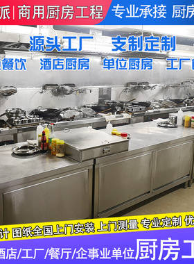 优厨派公司学校食堂厨房工程餐厅酒店厨房设计改造商用厨房设备
