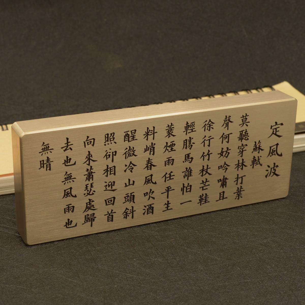 铜语纯黄铜实心镇纸深刻字固定风浪尺可定制墨宝作品文化创意礼品,淘宝优惠券,粉丝福利购,淘宝优惠卷