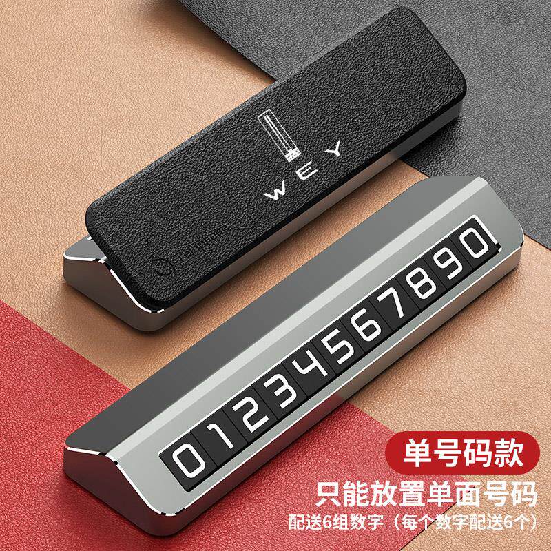 魏牌高山8蓝山VV5VV7拿铁DHT摩卡P8汽车临时停车号码牌挪车电话牌 - 图3