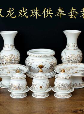 浮雕描金双龙供水杯陶瓷供杯家用佛前财神爷贡佛水杯神台仙家道家