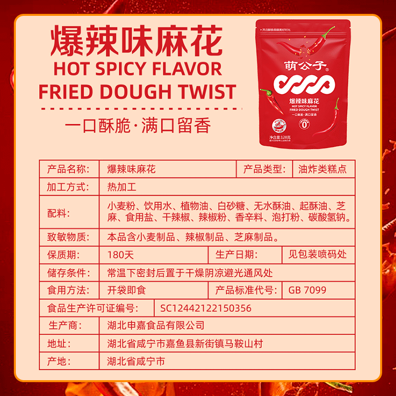 【爽辣过瘾】网红萌公子零食酥脆解馋小吃陈皮/爆辣味袋装小麻花