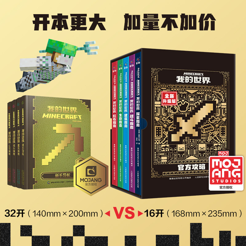 我的世界官方攻略函套版全5册 战斗指南建筑指南红石指南生存探索指南我的世界指南官方正版授权小说我的世界游戏攻略书,淘宝优惠券,粉丝福利购,淘宝优惠卷