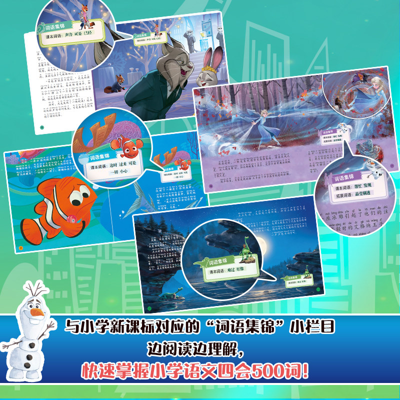 迪士尼我们一起读彩图注音版百年动画经典书系儿童睡前故事书绘本图画书冰雪奇缘疯狂动物城狮子王赛车总动员白雪公主睡美人花木兰