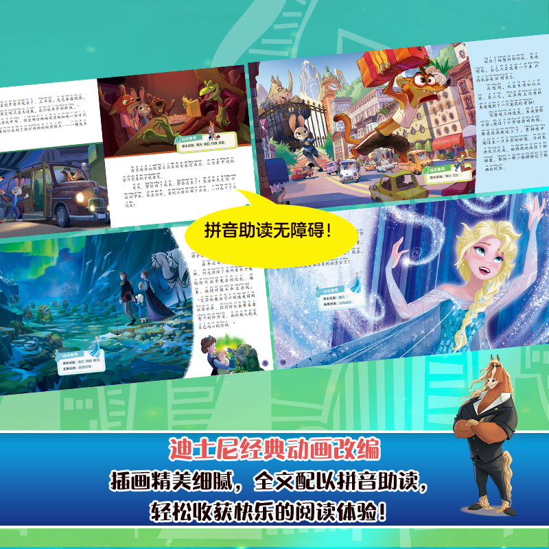 迪士尼我们一起读彩图注音版百年动画经典书系儿童睡前故事书绘本图画书冰雪奇缘疯狂动物城狮子王赛车总动员白雪公主睡美人花木兰
