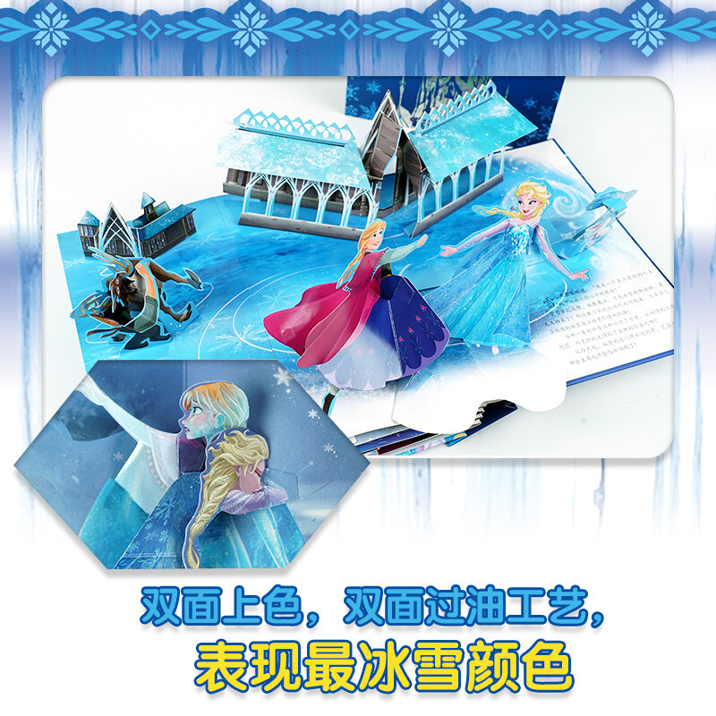 迪士尼授权 冰雪奇缘公主3D立体书惊喜贩卖机珍藏版电影艺术礼盒 经典童话动画故事安娜爱莎艾莎公主娃娃绘本3-6-7-10岁机关书