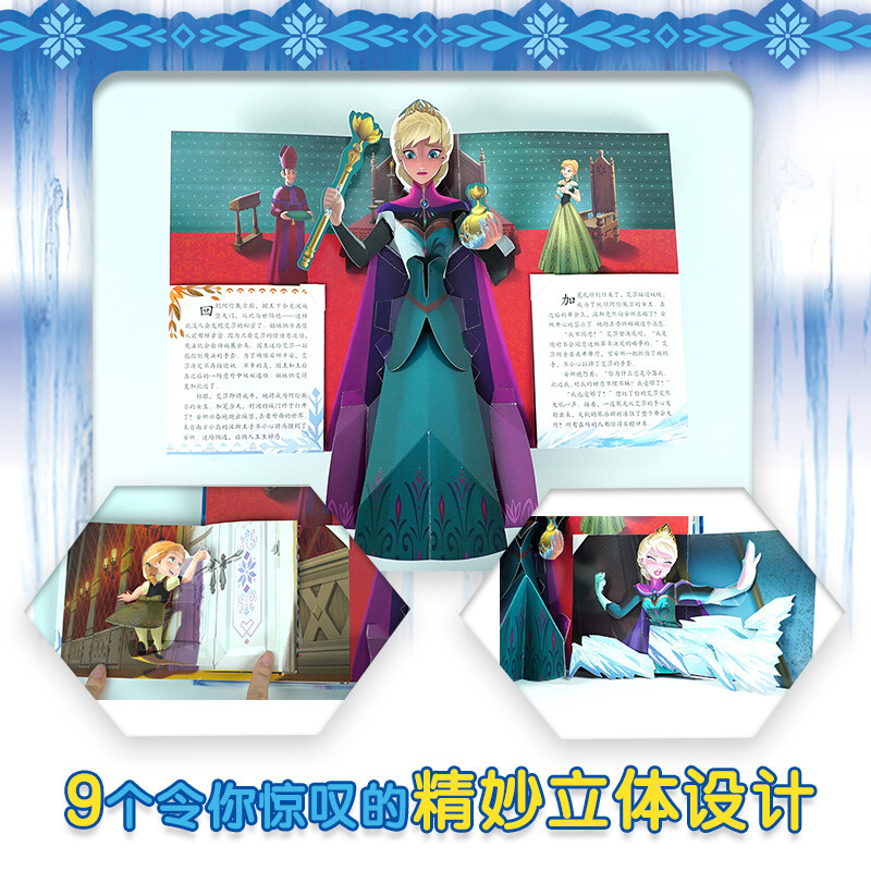 迪士尼授权 冰雪奇缘公主3D立体书惊喜贩卖机珍藏版电影艺术礼盒 经典童话动画故事安娜爱莎艾莎公主娃娃绘本3-6-7-10岁机关书