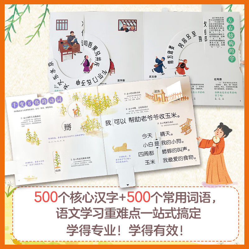 汉字真好玩机关书词语真好玩全套4册幼小衔接识字神器自主阅读绘本幼儿园大班学前班3-6岁汉字启蒙宝宝早教触摸立体书语文启蒙