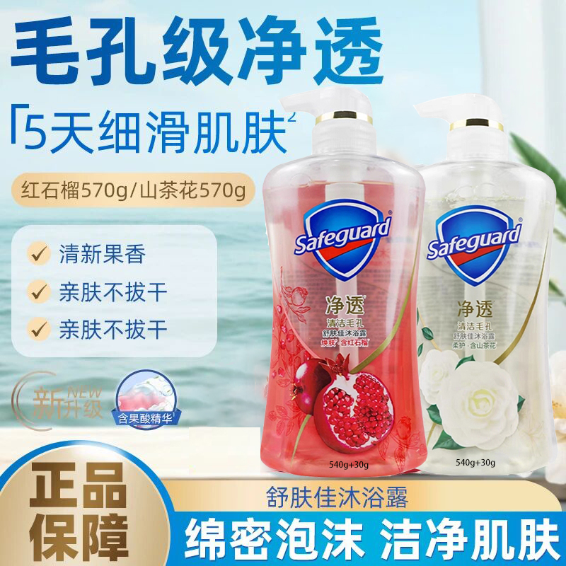 【官方正品】舒肤佳红石榴570ml+山茶花红石榴570ml沐浴露送浴球