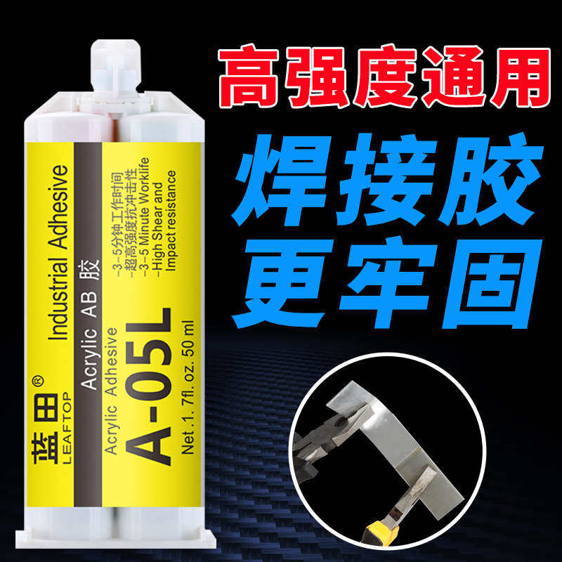 增韧强力ab结构胶蓝田A05L胶水专用粘接玻璃金属铁不锈钢铝陶瓷木,淘宝优惠券,粉丝福利购,淘宝优惠卷