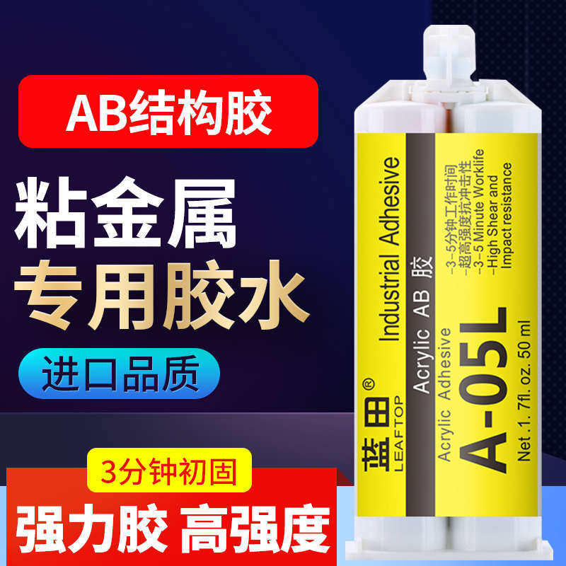 增韧强力ab结构胶蓝田A05L胶水专用粘接玻璃金属铁不锈钢铝陶瓷木,淘宝优惠券,粉丝福利购,淘宝优惠卷