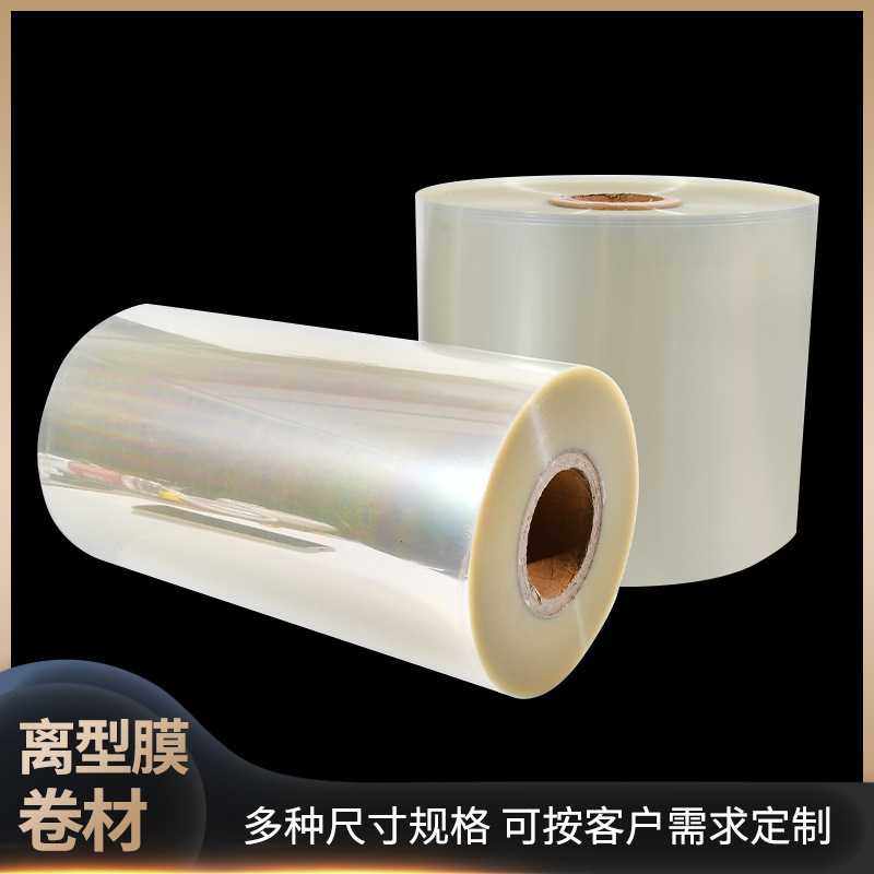 单硅油双硅油离型膜高透明PET薄膜图案转印膜不干胶卷材,淘宝优惠券,粉丝福利购,淘宝优惠卷