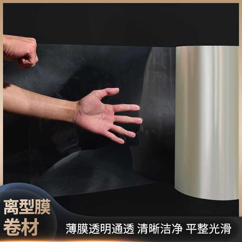 单硅油双硅油离型膜高透明PET薄膜图案转印膜不干胶卷材,淘宝优惠券,粉丝福利购,淘宝优惠卷
