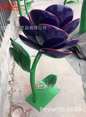 户外公园房地产公园景区大型玻璃钢花朵雕塑树脂彩绘仿真植物摆件