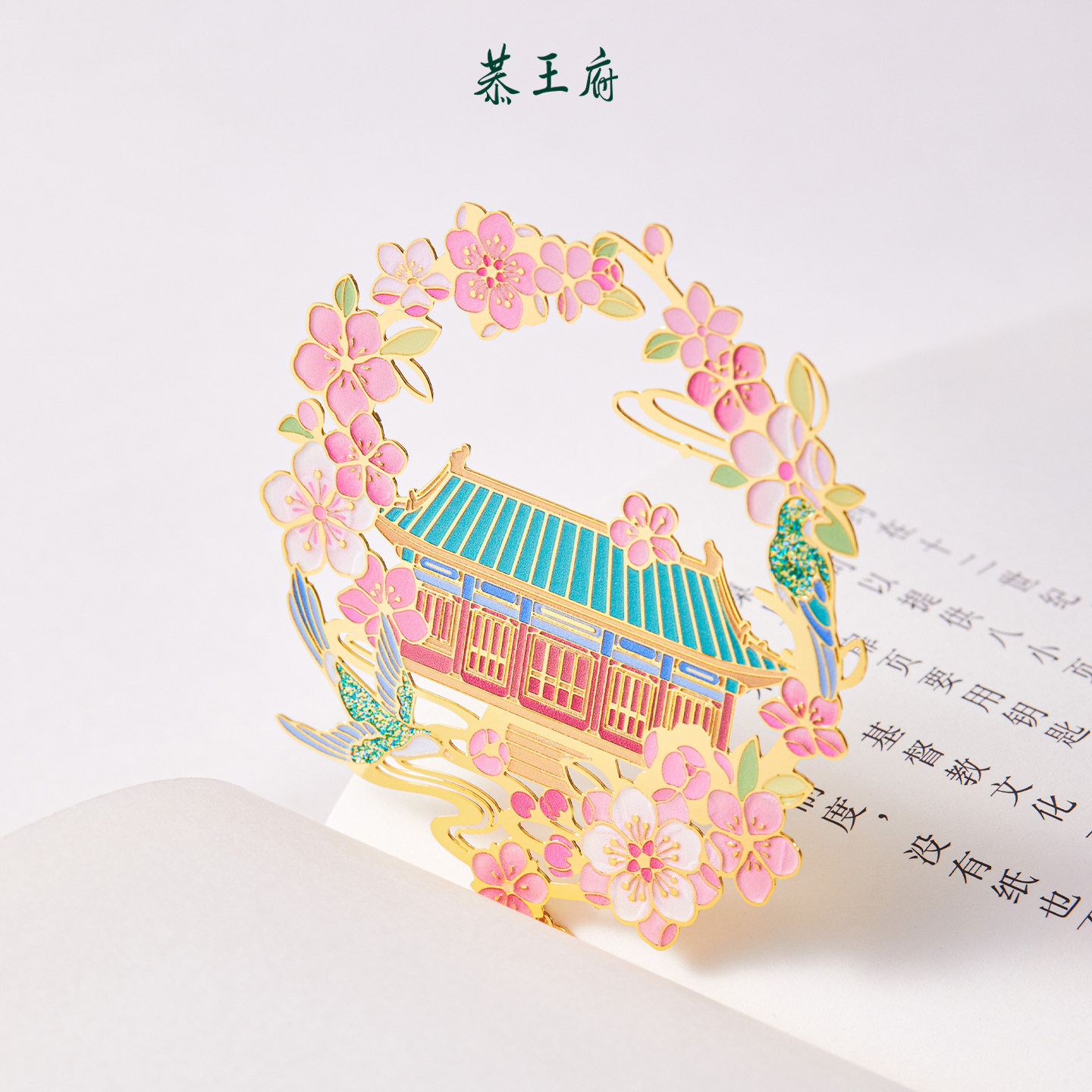 恭王府紫藤海棠书签金属古典高颜值精致博物馆文创生日新年礼物,淘宝优惠券,粉丝福利购,淘宝优惠卷