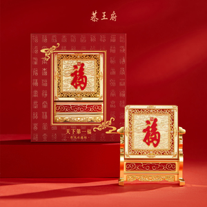 【恭王府】天下第.一福屏风冰箱贴