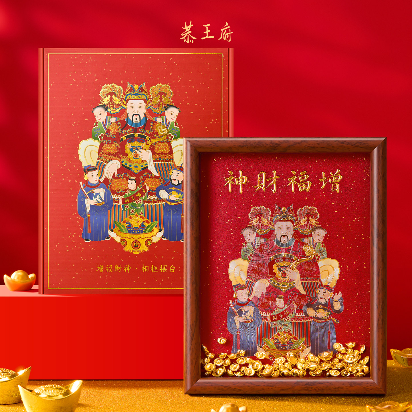 【恭王府】办公桌财神招财摆件