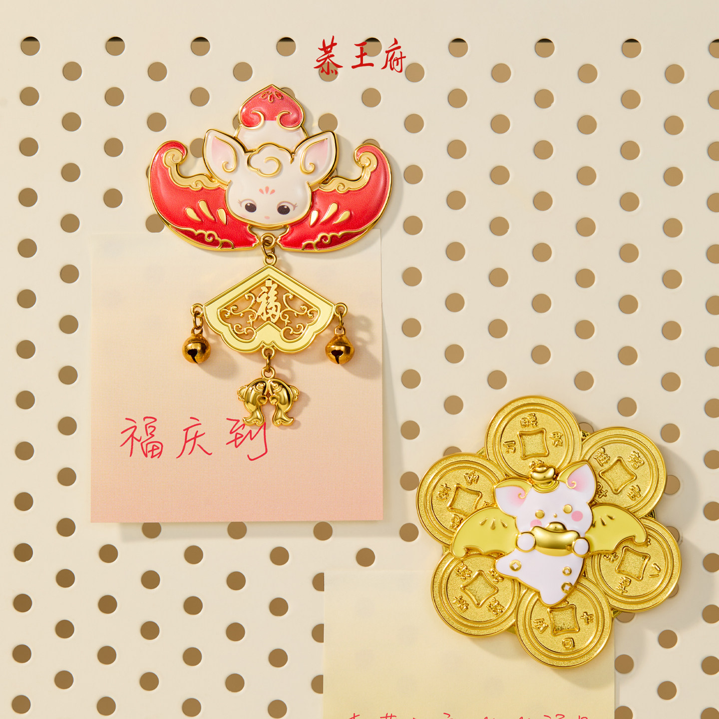 恭王府福气盈门冰箱贴转运北京博物馆文创新年圣诞生日伴手礼物,淘宝优惠券,粉丝福利购,淘宝优惠卷