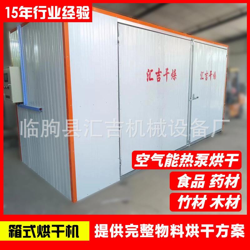 肉制品空气能烘干机电加热枣夹核桃烘干烘房带式肉制品烘干箱 - 图0