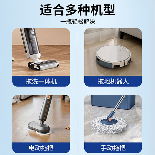 适配添可地面清洁液添可洗地机专用清洁液芙万扫地机器人清洁剂 - 图1