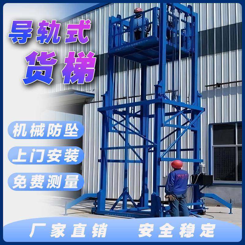电动升降平台厂房导轨式升降货梯仓库卸重物液压导轨式升降机,淘宝优惠券,粉丝福利购,淘宝优惠卷
