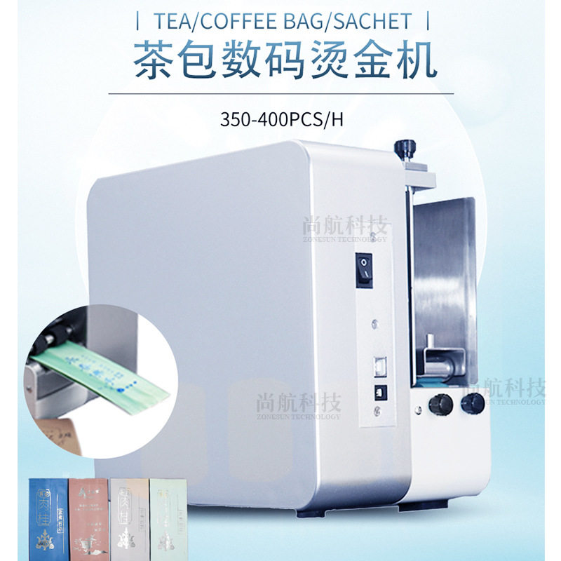 尚航茶包烫金机 茶叶咖啡袋香包装袋 条状泡袋数码烫印压花机F550,淘宝优惠券,粉丝福利购,淘宝优惠卷