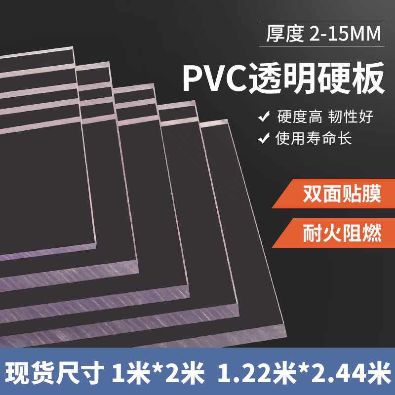 PVC透明塑料板聚录乙烯鱼缸水箱绝缘密封防腐防尘板阻燃防火硬板,淘宝优惠券,粉丝福利购,淘宝优惠卷