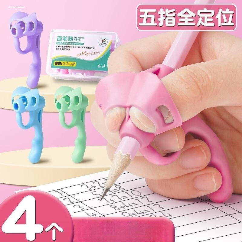 握笔器矫正器幼儿园初学者写字儿童纠正姿势改善神器拿笔抓笔