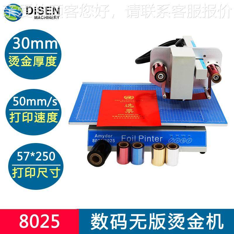 DSA-AMD88025无版烫金烫 数码金无机 板全自动烫机金机 免制版平,淘宝优惠券,粉丝福利购,淘宝优惠卷