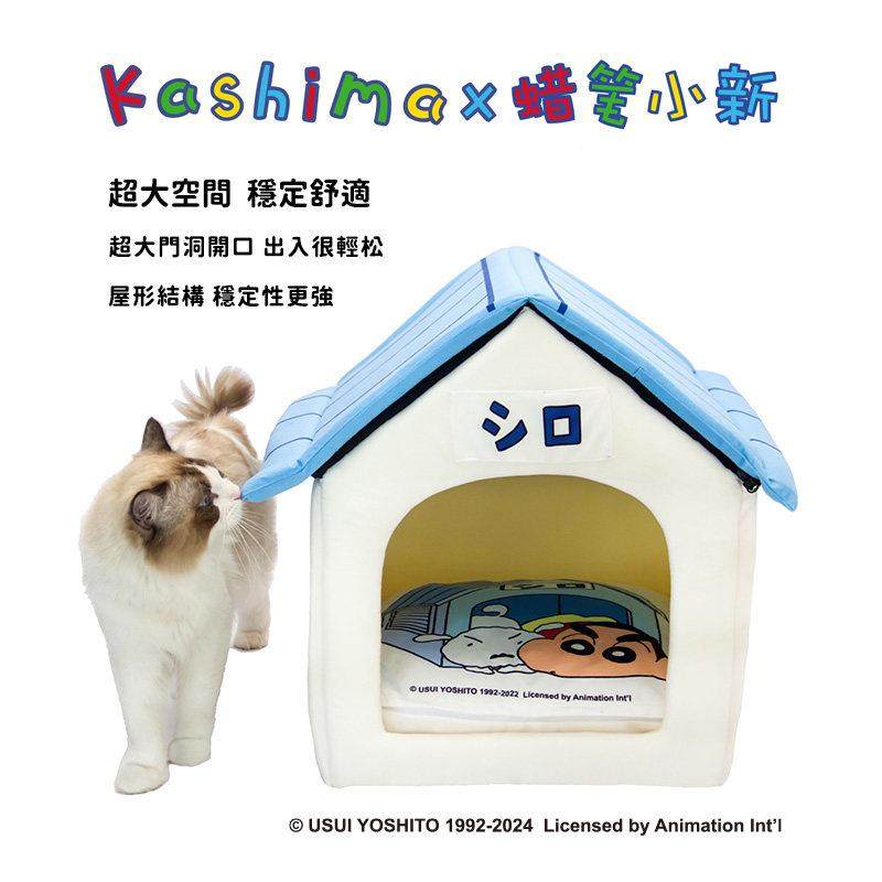 kashima 蜡笔小新联名款小白房子多款狗窝猫宠物窝四季通用可拆洗,淘宝优惠券,粉丝福利购,淘宝优惠卷