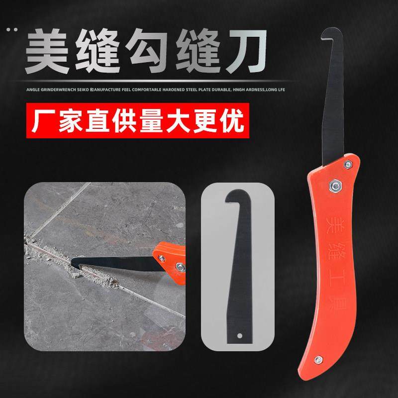 美缝勾刀清缝清理抠缝神器疏缝美缝剂瓷砖缝隙器专用铲钩施工工具,淘宝优惠券,粉丝福利购,淘宝优惠卷