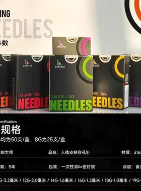 穿孔大师穿孔针一次性穿孔针无菌穿刺涂层针舌钉脐钉穿孔涂层针