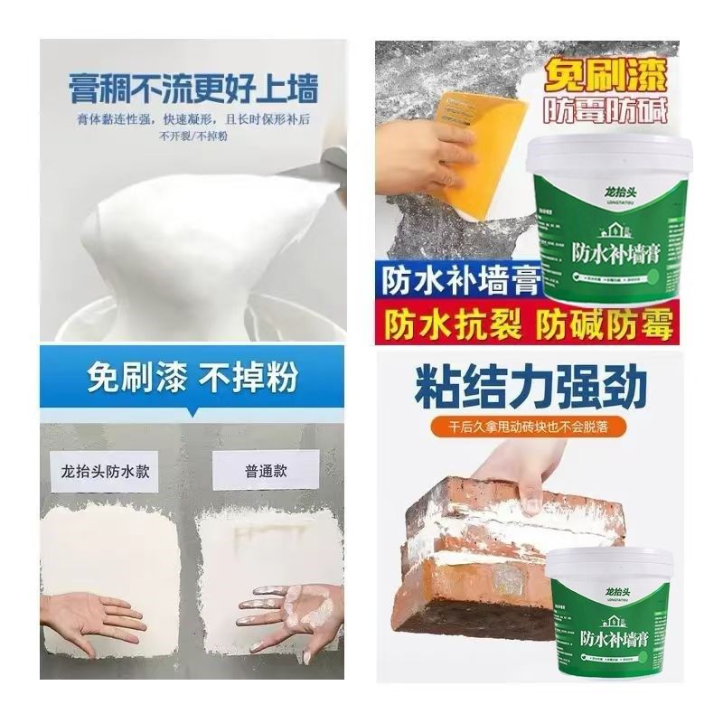 防水补墙膏墙面修补白色净味防霉反碱脱落掉皮墙体修复腻子膏家用,淘宝优惠券,粉丝福利购,淘宝优惠卷