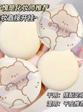 魅荷超软加厚干湿两用气垫美妆蛋